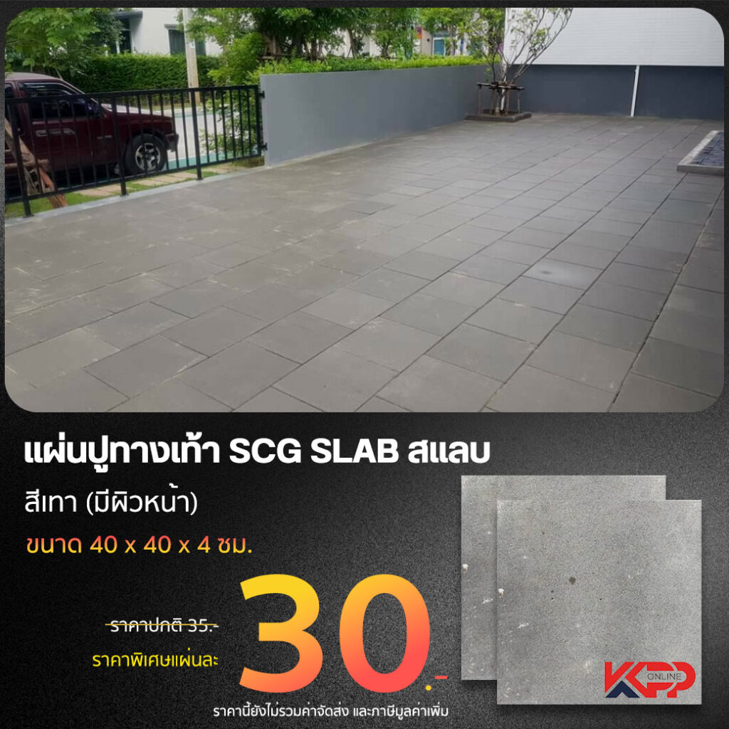 แผ่น slab 40x40